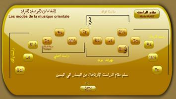 المقامات الشرقية Ekran Görüntüsü 1