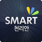SMART 천리안 icon