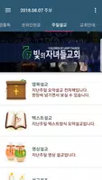 빛의자녀들교회 스마트주보(테스트 견본용) Screenshot 3