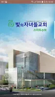 빛의자녀들교회 스마트주보(테스트 견본용) Plakat