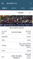 빛의자녀들교회 스마트주보(테스트 견본용) Screenshot 1