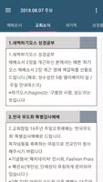 빛의자녀들교회 스마트주보(테스트 견본용) Screenshot 2