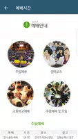빛의자녀들교회 스마트주보(테스트 견본용) Screenshot 7