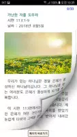 빛의자녀들교회 스마트주보(테스트 견본용) Screenshot 5