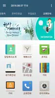 빛의자녀들교회 스마트주보(테스트 견본용) Screenshot 6