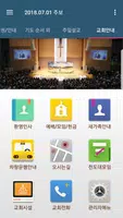 언약교회 스마트주보(테스트견본용) Screenshot 6