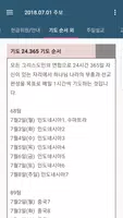 언약교회 스마트주보(테스트견본용) Screenshot 7