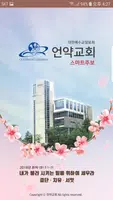 언약교회 스마트주보(테스트견본용) Plakat