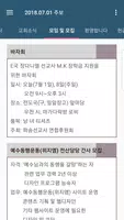 언약교회 스마트주보(테스트견본용) Screenshot 1
