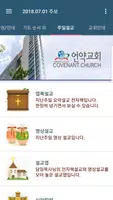 언약교회 스마트주보(테스트견본용) Screenshot 2