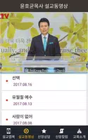 윤호균목사 설교앱(임시 테스트용 견본) captura de pantalla 3