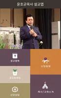 윤호균목사 설교앱(임시 테스트용 견본) Poster