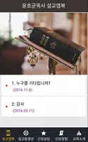 윤호균목사 설교앱(임시 테스트용 견본) captura de pantalla 2