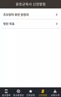 윤호균목사 설교앱(임시 테스트용 견본) captura de pantalla 5