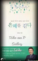 윤호균목사 설교앱(임시 테스트용 견본) captura de pantalla 6