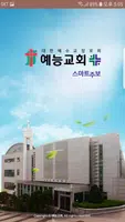 예능교회 스마트주보(테스트 견본용) Poster