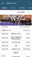 예능교회 스마트주보(테스트 견본용) captura de pantalla 1