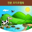 견본 오디오앱북 멀티미디어앱북(테스트 견본용)