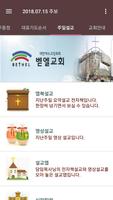 벧엘교회 스마트주보(테스트견본) Ekran Görüntüsü 2