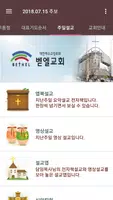 벧엘교회 스마트주보(테스트견본) Screenshot 2