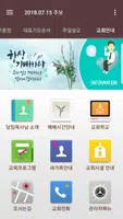 벧엘교회 스마트주보(테스트견본) Screenshot 4