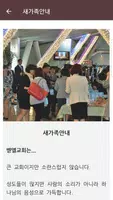 벧엘교회 스마트주보(테스트견본) Screenshot 6