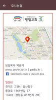 벧엘교회 스마트주보(테스트견본) Screenshot 7