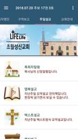 초월성신교회 스마트주보 Screenshot 2