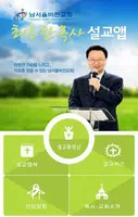 최요한목사 설교앱(임시 테스트용 견본) Plakat