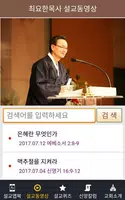 최요한목사 설교앱(임시 테스트용 견본) Screenshot 3