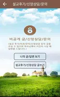 최요한목사 설교앱(임시 테스트용 견본) Screenshot 7