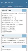 충신교회 스마트주보 (견본테스트용) Ekran Görüntüsü 3