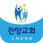 찬양침례교회 스마트주보 APK