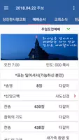 당진한사랑교회 스마트주보 Screenshot 1