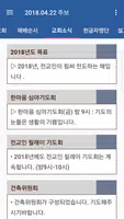 당진한사랑교회 스마트주보 Screenshot 2