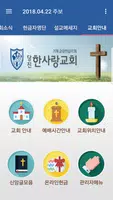 당진한사랑교회 스마트주보 Screenshot 5