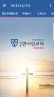 당진한사랑교회 스마트주보 Screenshot 6