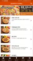 글로벌피자 Screenshot 4