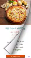글로벌피자 Screenshot 2