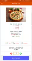 글로벌피자 Screenshot 3