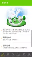 한음한방신경정신과한의원(앱 제작중...) captura de pantalla 4