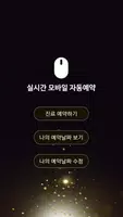 한음한방신경정신과한의원(앱 제작중...) captura de pantalla 5