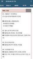한소망교회 스마트주보 Ekran Görüntüsü 3