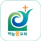 하늘꿈교회 스마트주보 Zeichen