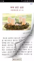 하늘꿈교회 스마트주보 Screenshot 3