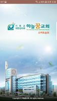 하늘꿈교회 스마트주보 gönderen