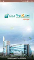 하늘꿈교회 스마트주보 Plakat