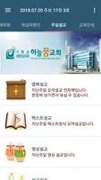 하늘꿈교회 스마트주보 Screenshot 2