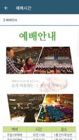 하늘꿈교회 스마트주보 Screenshot 7