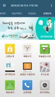 하늘꿈교회 스마트주보 Screenshot 4